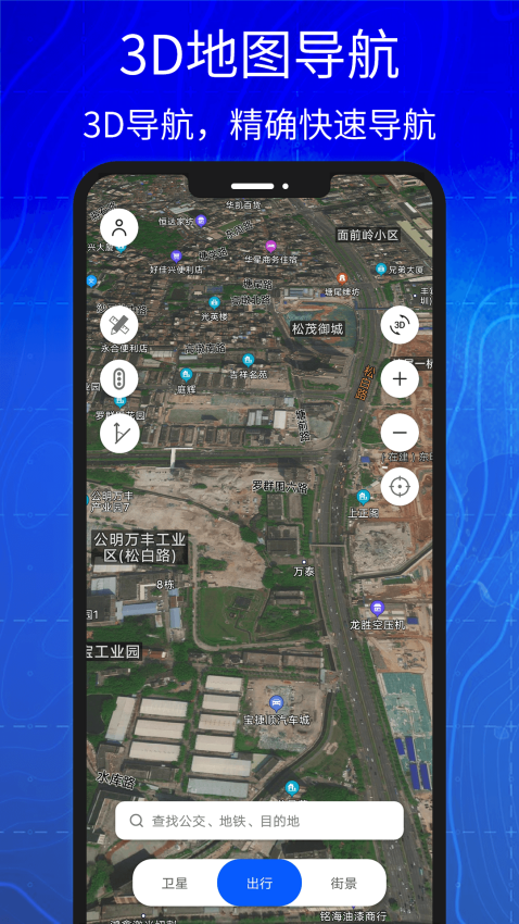 汇投北斗地图导航Appv8.0.0 4
