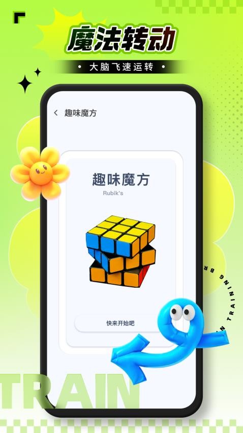 腦力鍛煉免費版v1.0.0 2