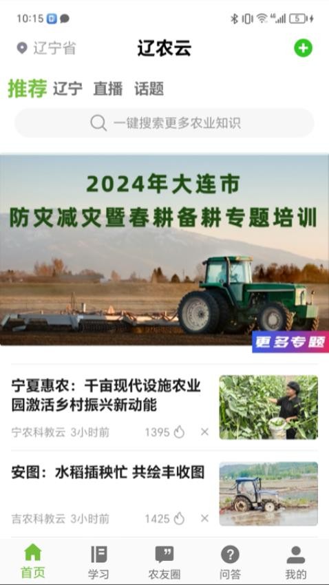 辽农云官网版v1.0.2.1 4