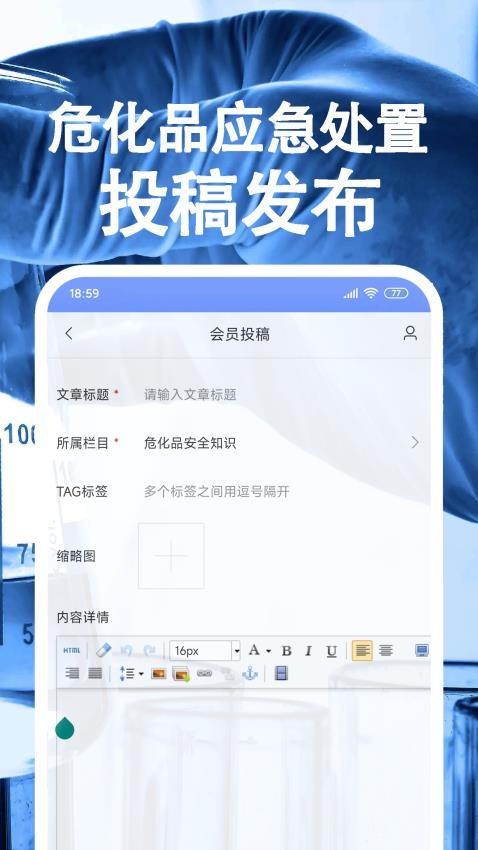 危化品安全官方版v1.0.0 3