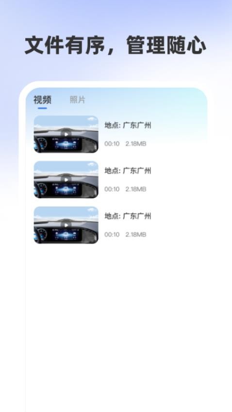 高清行车记录仪手机版v1.0.1 3