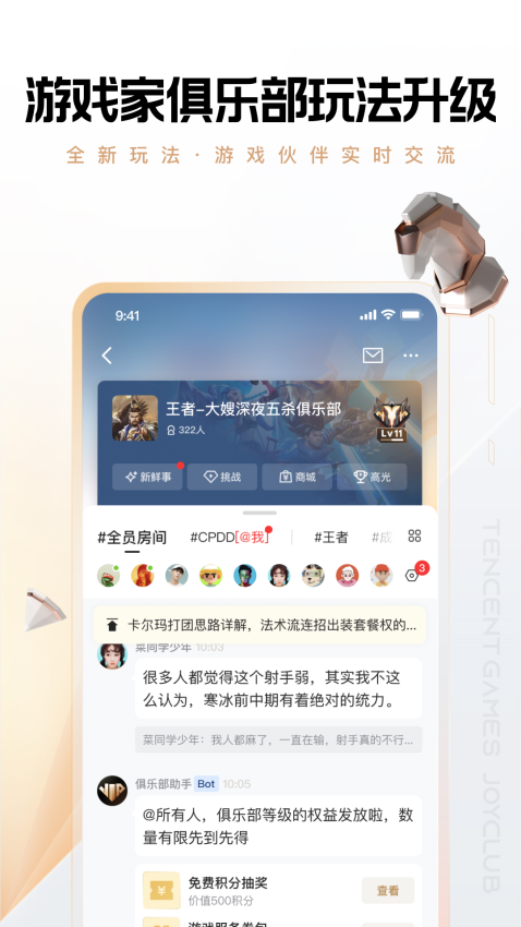 腾讯心悦俱乐部app手机版v6.4.0.50 2