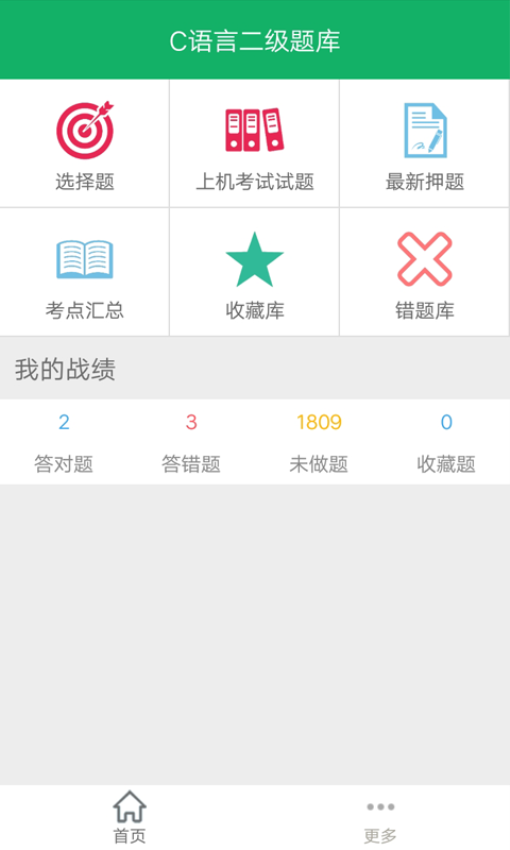 C语言二级题库免费v2.8 2