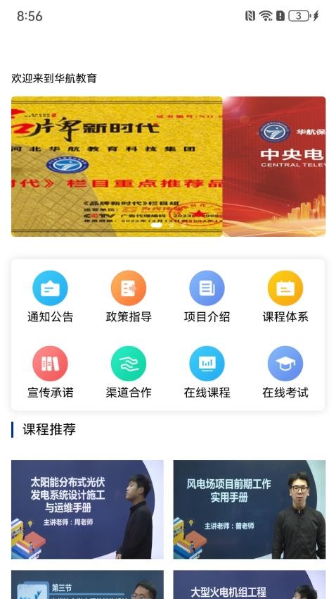 华航网校官网版