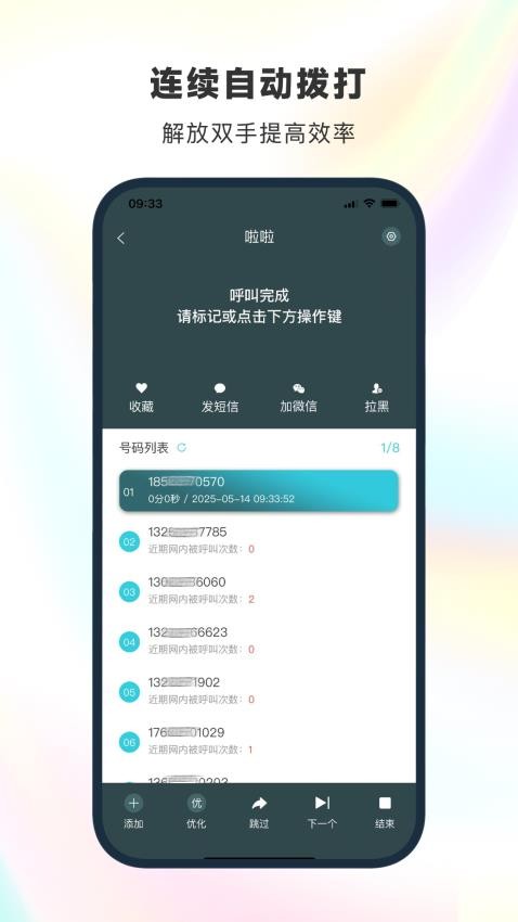 電銷精靈手機版v2.0.8 3