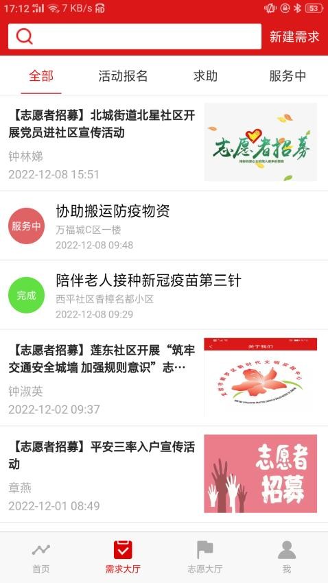新罗文明实践官方版本v1.0.55 3
