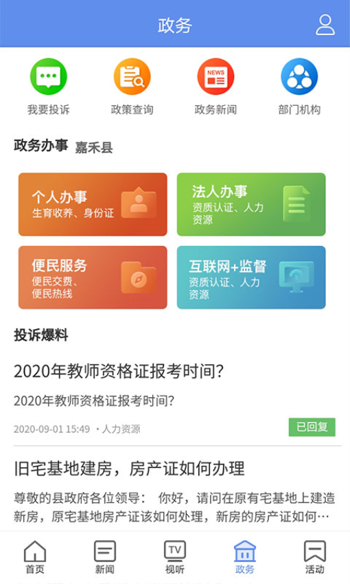 铸都嘉禾官方版v3.0.0 5