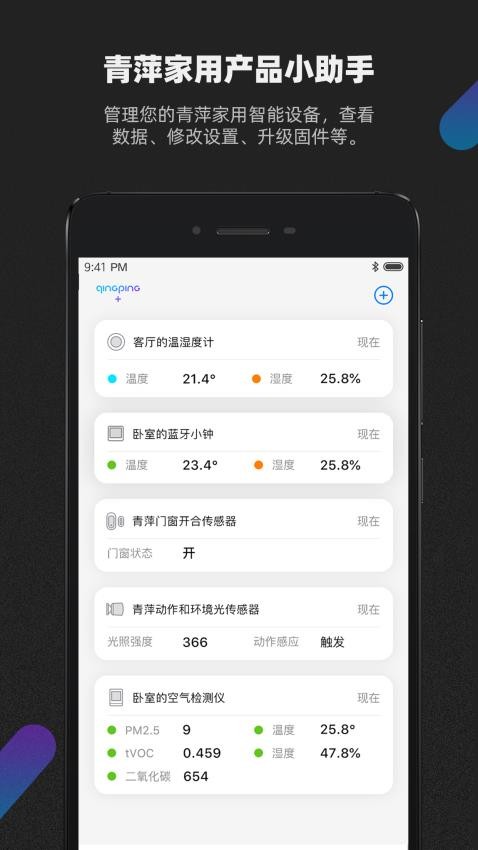 青萍+(青萍Plus)v3.0.0 1