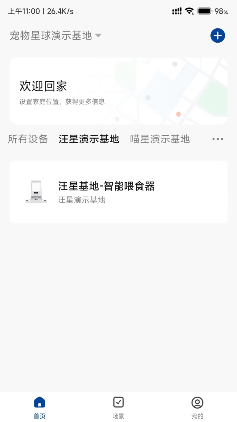 宠尔顿智能设备Appv1.0.0 2