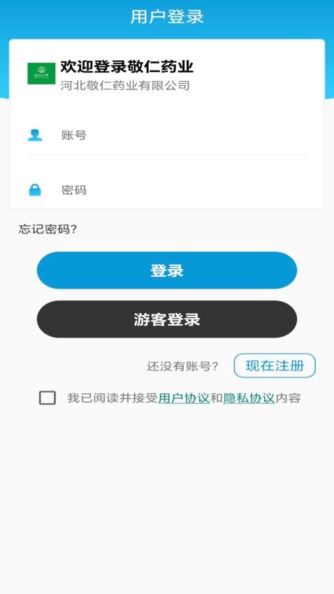敬仁药业官网版v8.8.2 3