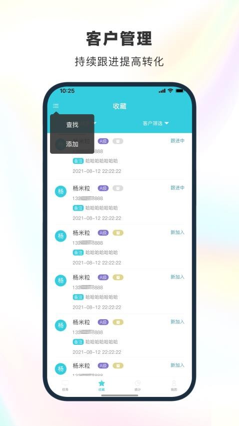 電銷精靈手機版v2.0.8 2