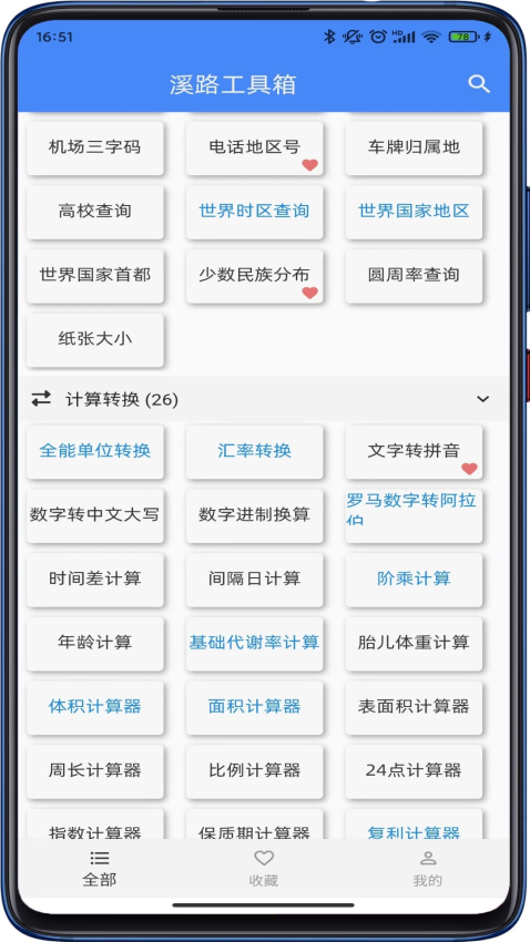 溪路工具箱最新版v4.1.0 3