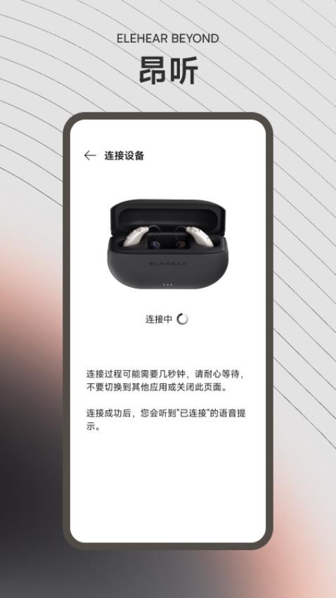 昂听助听器最新版