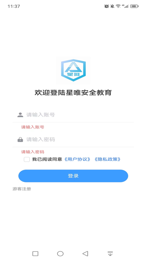 星唯安全教育官方app