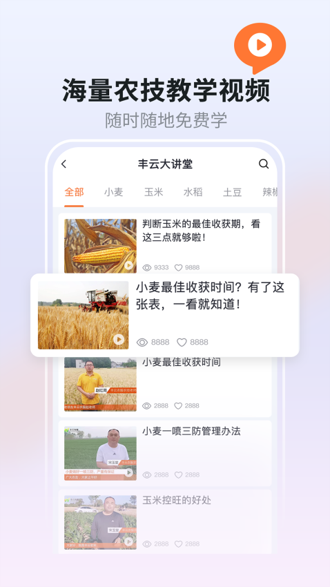 丰云农服官方版v1.0.7 1