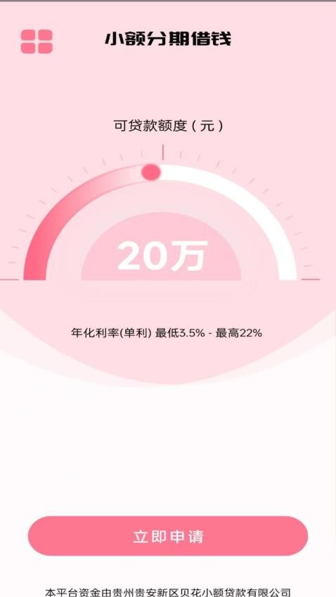 小额分期借钱官网版