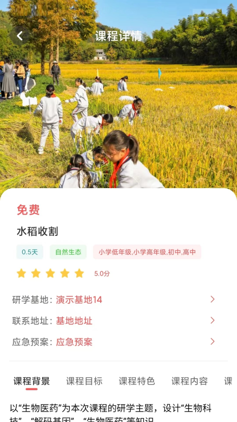 研学指南针v1.0.29 4