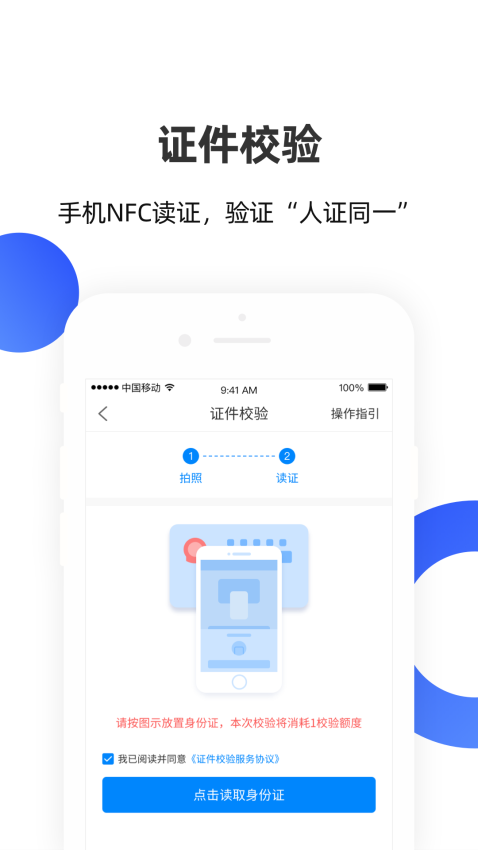 数字身份助手(安识云)v4.0.1 3