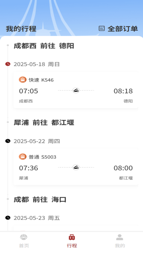 航旅飞客v3.5.0 3