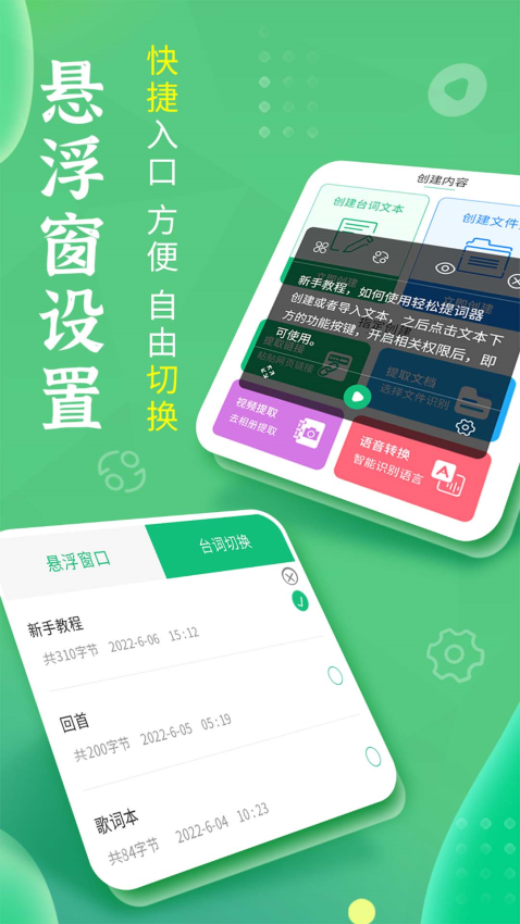 轻松提词器(轻松提词精灵)