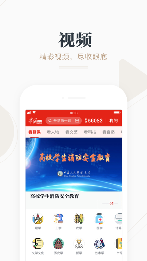 学习强国手机客户端
