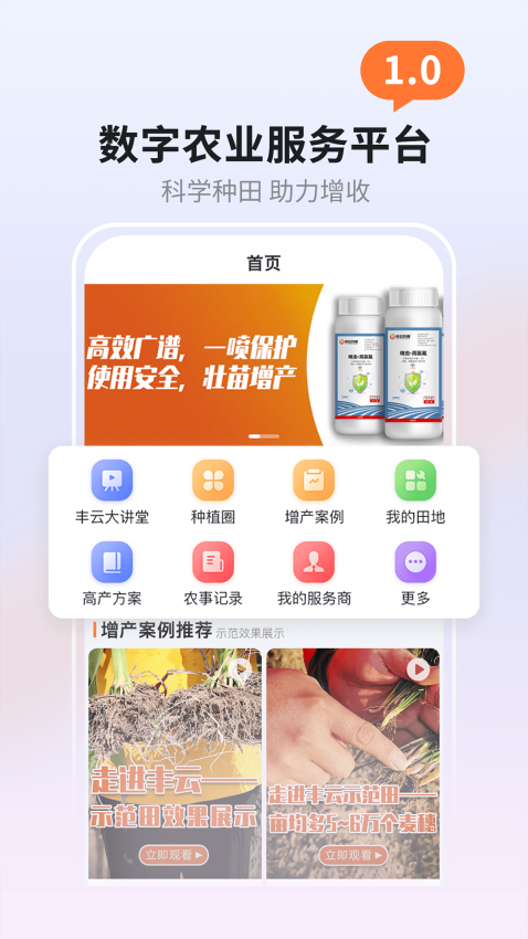 丰云农服官方版