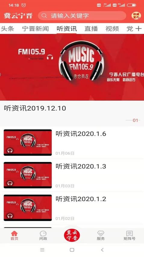 冀云宁晋官方版v3.2.5 3
