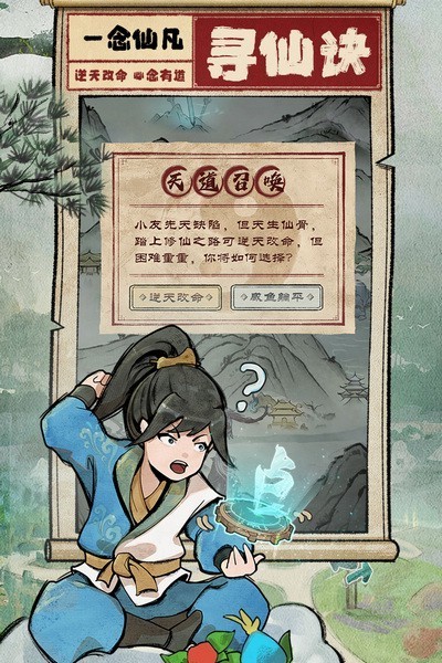 一念仙凡游戲v2.0.0 3