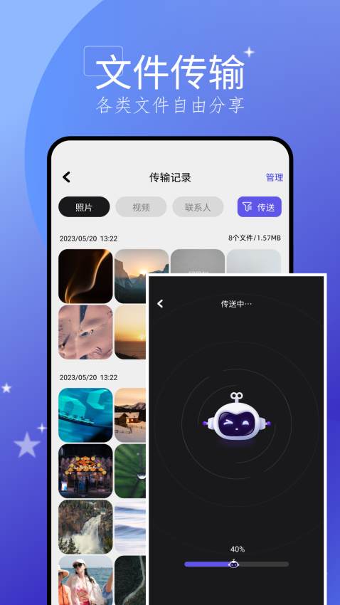 手机搬家大师appv1.18 3