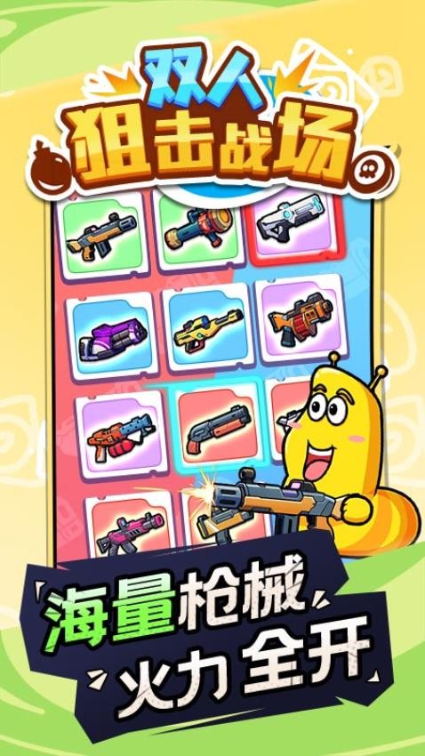 双人狙击战场游戏v1.0.0 2