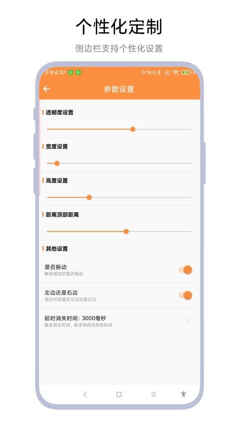 侧边栏待办事项Appv1.0.4 3