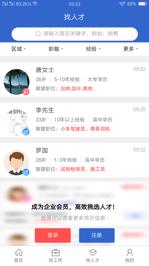 达才网Appv1.2.4 4