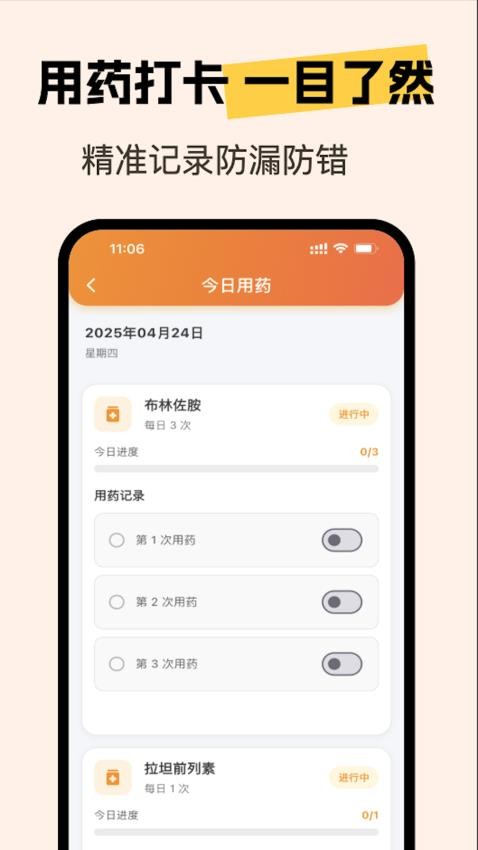 亮眼守护最新版v1.1.1(2)