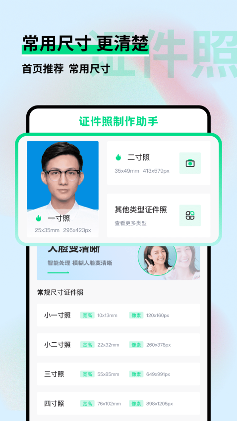 证件照制作助手appv1.2.2 2