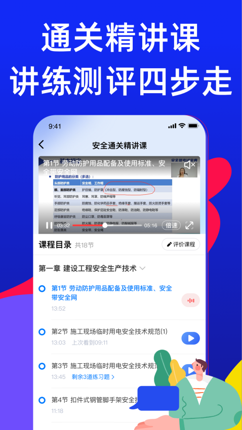 安全员考试宝典appv1.5.0 5