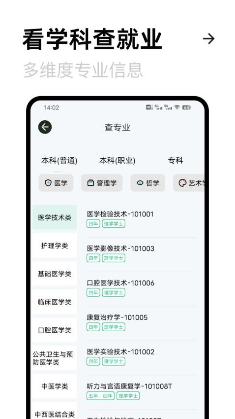 考大学最新版本v5.3.2 4