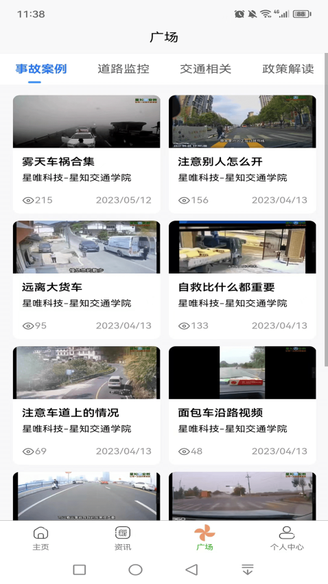 星唯安全教育官方appv1.2.4 5