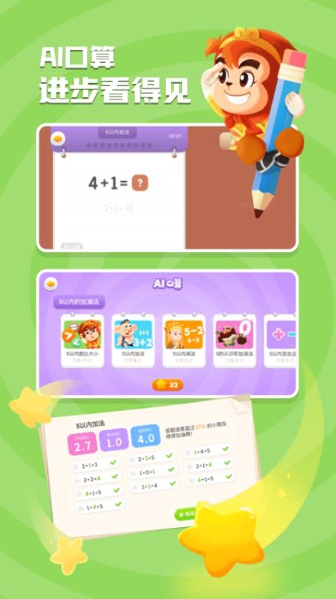悟空数学免费版v2.3.3 5