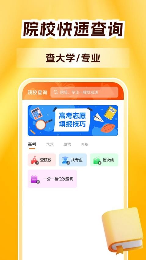 高考志愿指導(dǎo)填報最新版v1.0.0 2