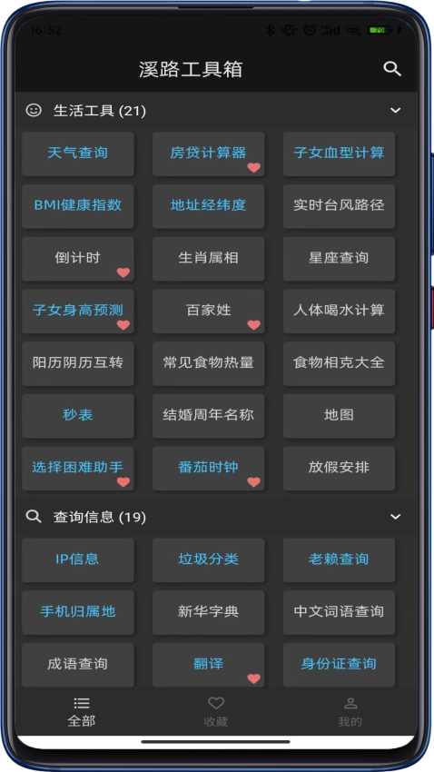 溪路工具箱最新版v4.1.0 1