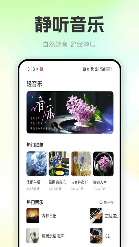 风信子花官网版