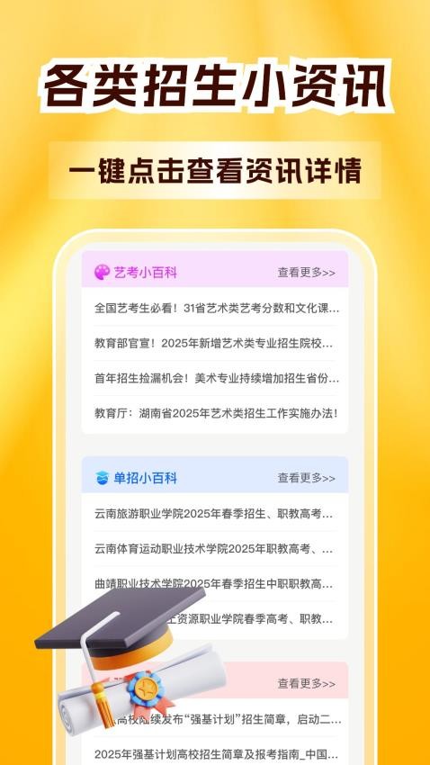 高考志愿指導(dǎo)填報最新版v1.0.0 3