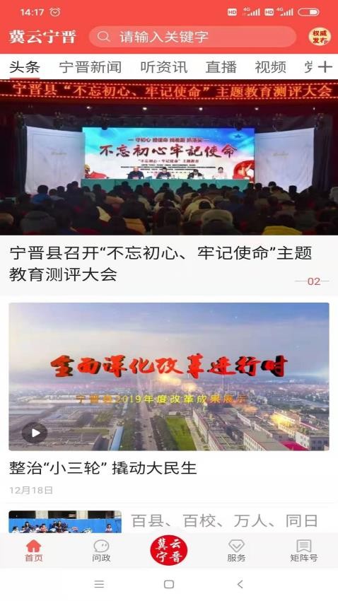 冀云宁晋官方版