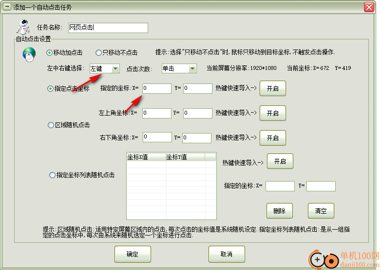 超强点击猫