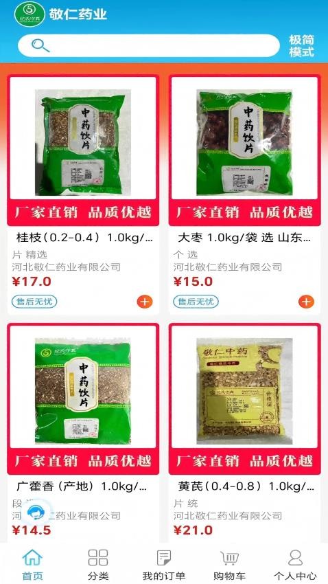 敬仁药业官网版
