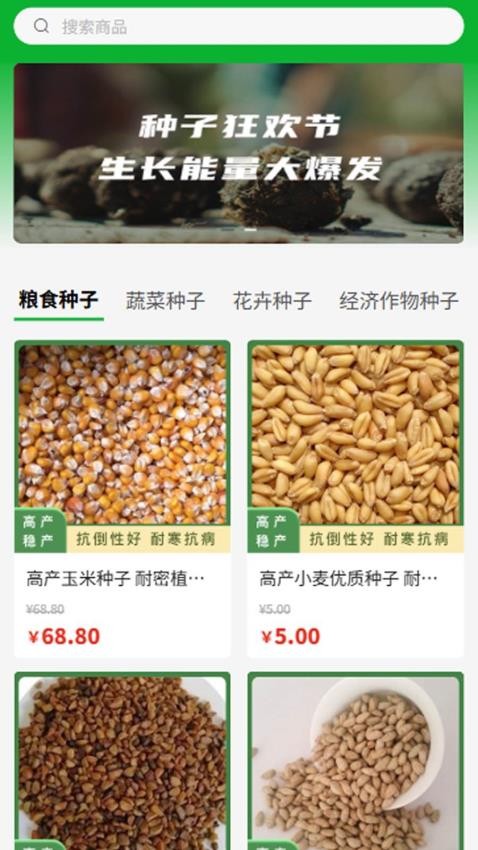 易达种业免费版APP