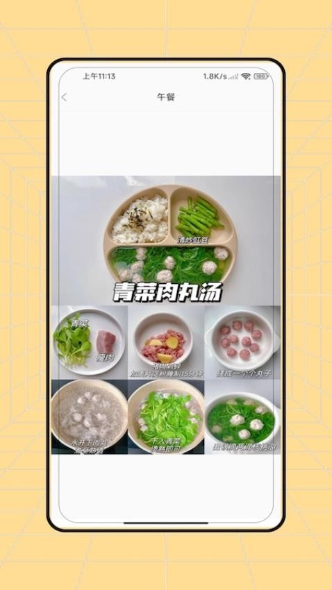 辅食最新版v2.0(3)