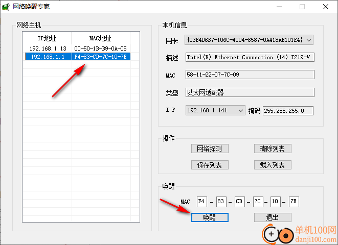网络唤醒专家