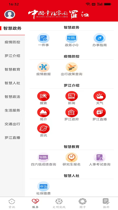 幸福罗江安卓版v1.2.5 3