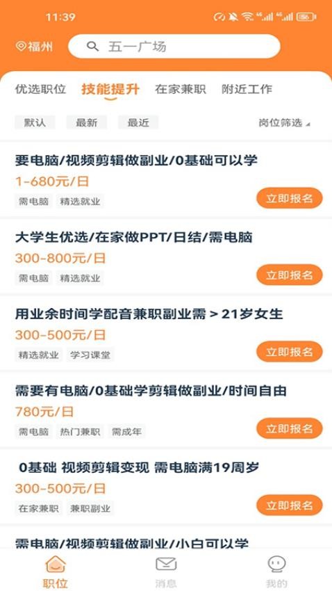 番茄兼職手機版v1.0.0.0 2